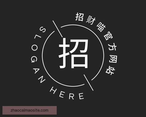 关于招财喵官方网站